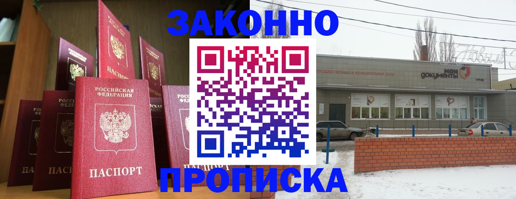 прописка для школы в Мариинске