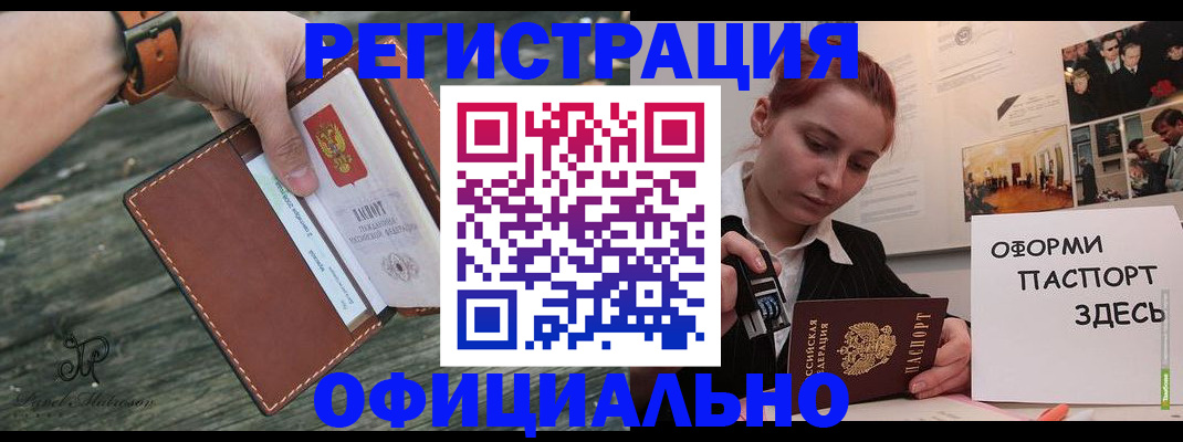 купить прописку в Мариинске