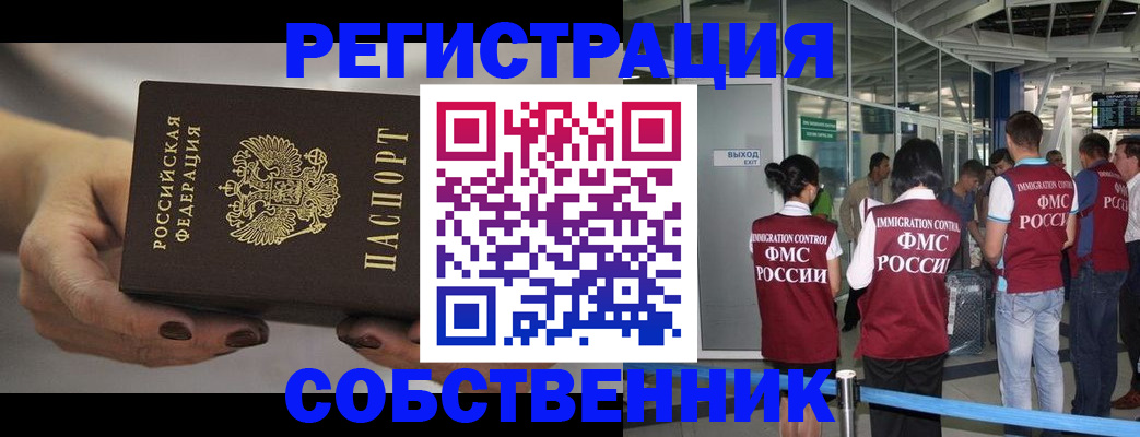временная регистрация в Мариинске