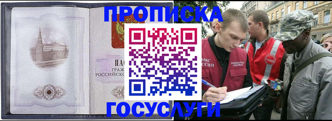 прописка 2025 в Мариинске