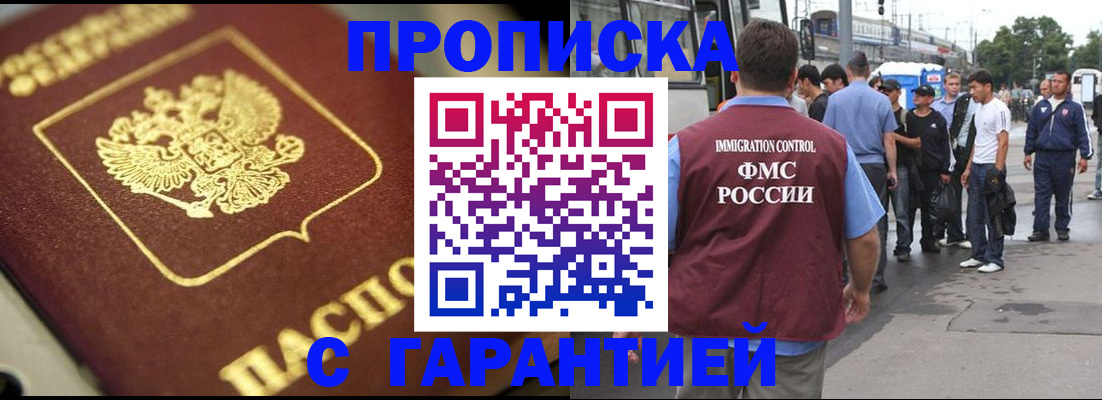 прописка ребенка в Мариинске
