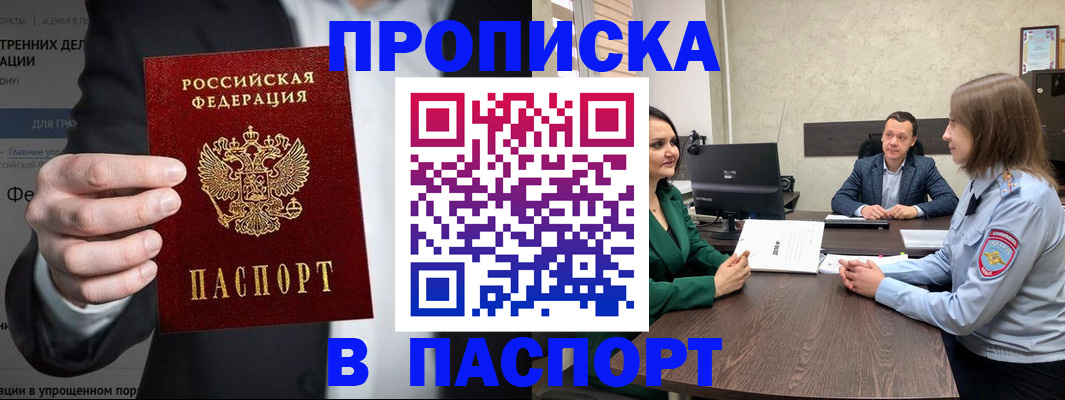 временная регистрация законно в Мариинске